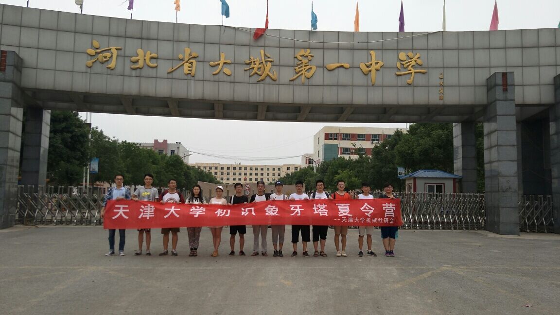 作为初识象牙塔实践队队长,两度前往河北廊坊大城一中举办支教夏令营