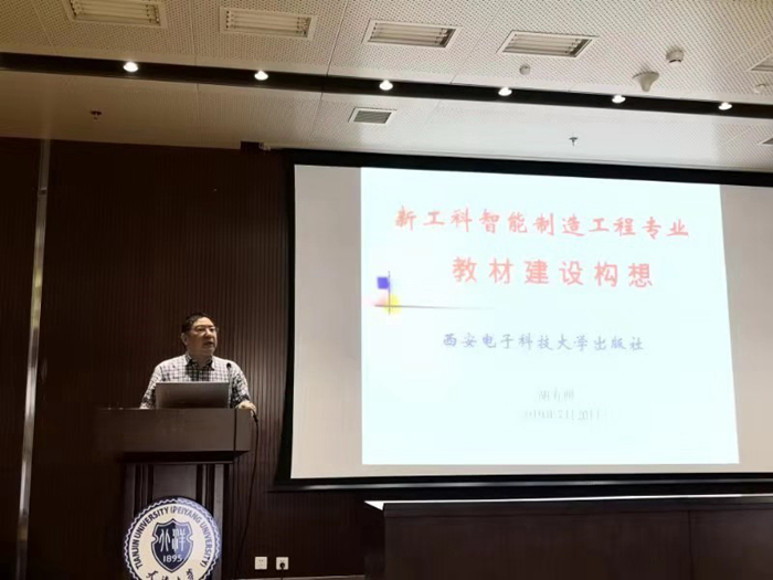 1564578648761069809.jpg 2019年新工科智能制造工程专业课程和教材建设研讨会召开4.jpg