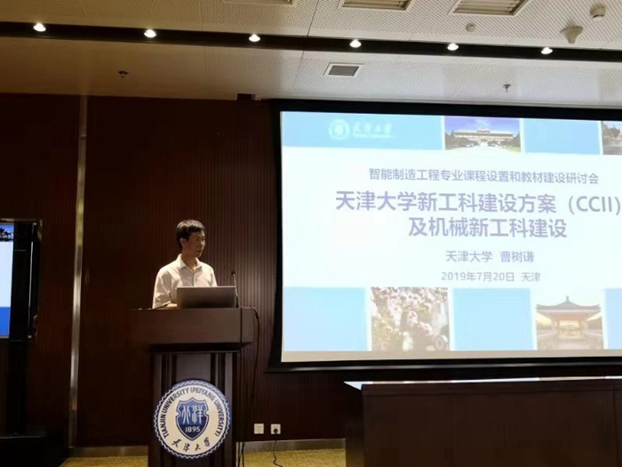 1564578625000070226.jpg 2019年新工科智能制造工程专业课程和教材建设研讨会召开3.jpg