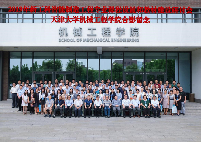 1564578579671080523.jpg 2019年新工科智能制造工程专业课程和教材建设研讨会召开1.jpg