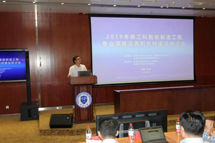 1564578604261082532.jpg 2019年新工科智能制造工程专业课程和教材建设研讨会召开2.jpg
